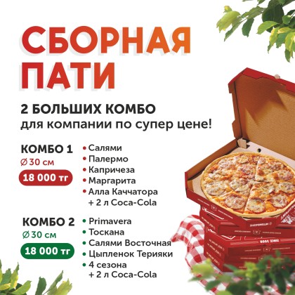 Комбо 2 (Халяль)