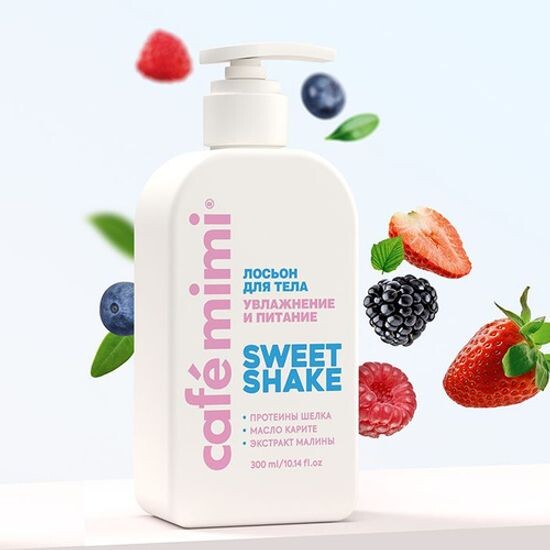 CAFÉ MIMI SWEET SHAKE лосьон для тела