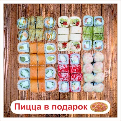 Сет Тануки-56 + в подарок пицца