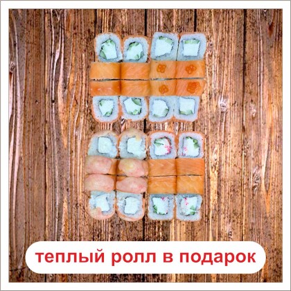 Сет Филадельфия-40шт + в подарок теплый ролл