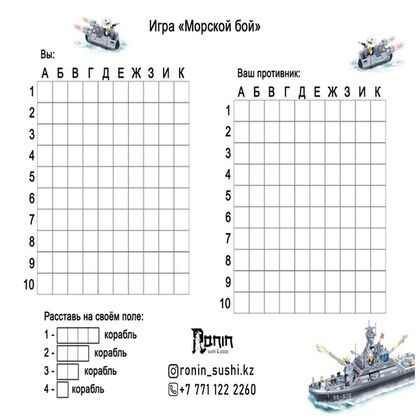 IGRA- Морской бой