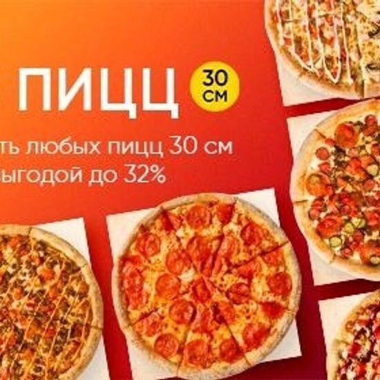 5 пицц 30см