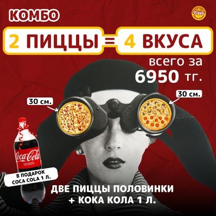 Комбо 2 пиццы 4 вкуса