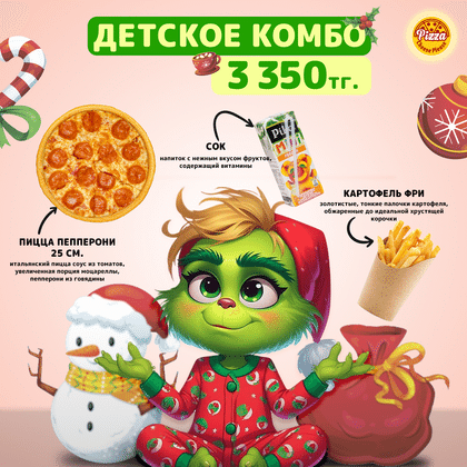 Детское комбо