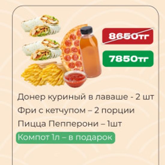 Комбо 6 + компот