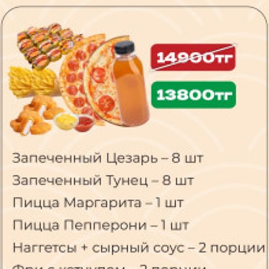 Комбо 2 + компот