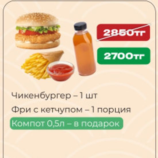 Комбо 5 компот 0,5