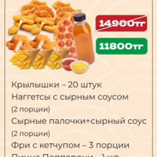 Комбо 9 + компот