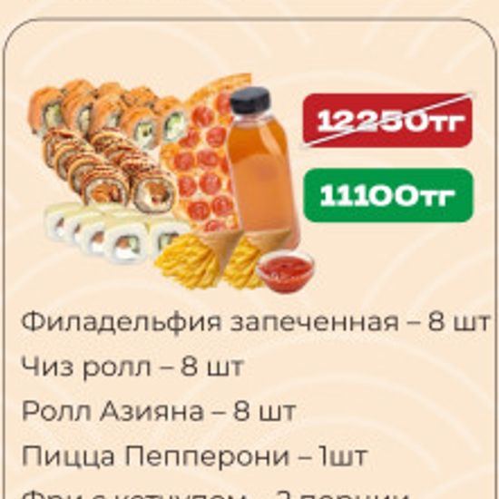 Комбо 3 + компот