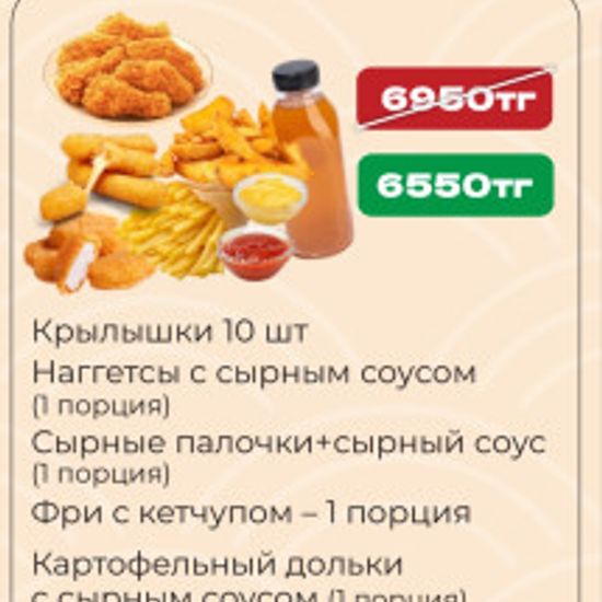 Комбо 8 + компот