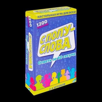 Игра С полу-слова