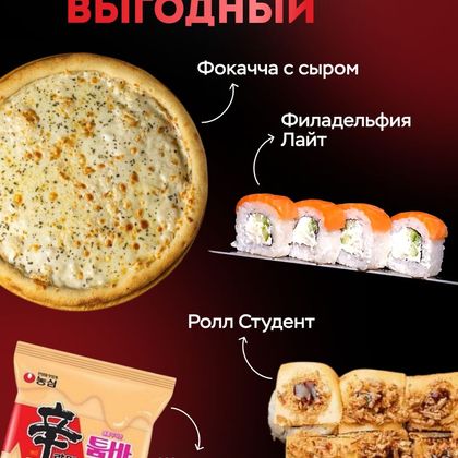 Комбо Выгодный( роллы18  фокачча рамен ТУМБА)