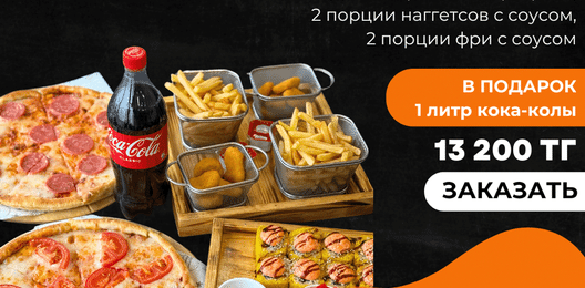 Комбо 2 + кола