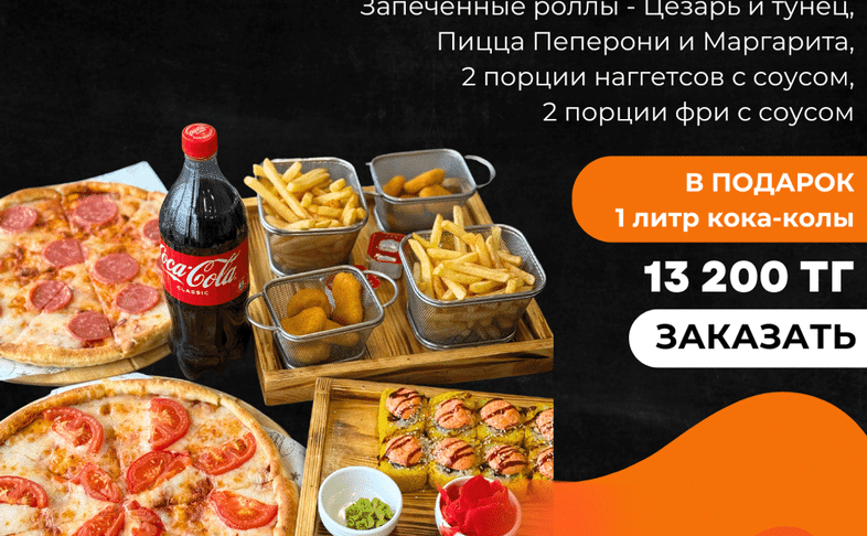 Комбо 2 + кола