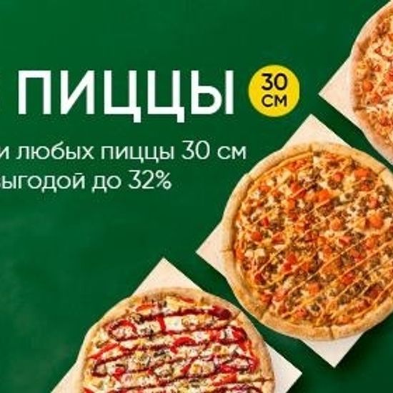 3 пиццы 30см