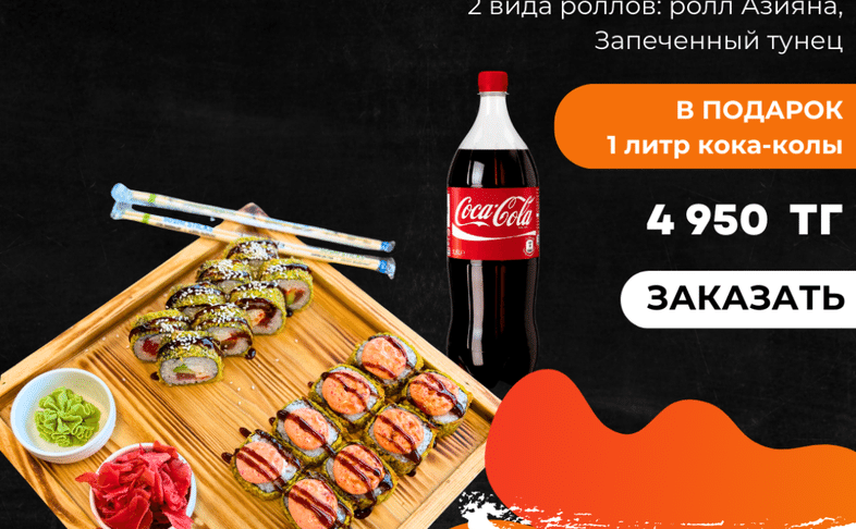 Сет Тунец - 16 шт + кола