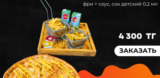 Комбо 4 + сок детский 2шт