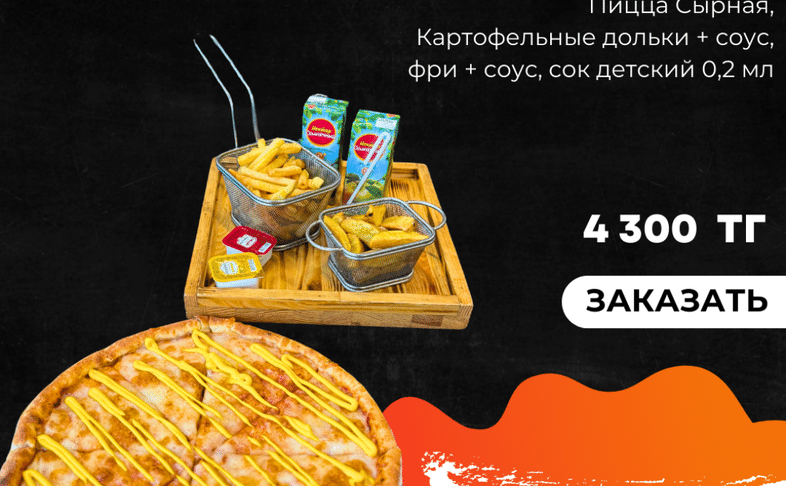 Комбо 4 + сок детский 2шт