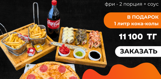 Комбо 3 + кола