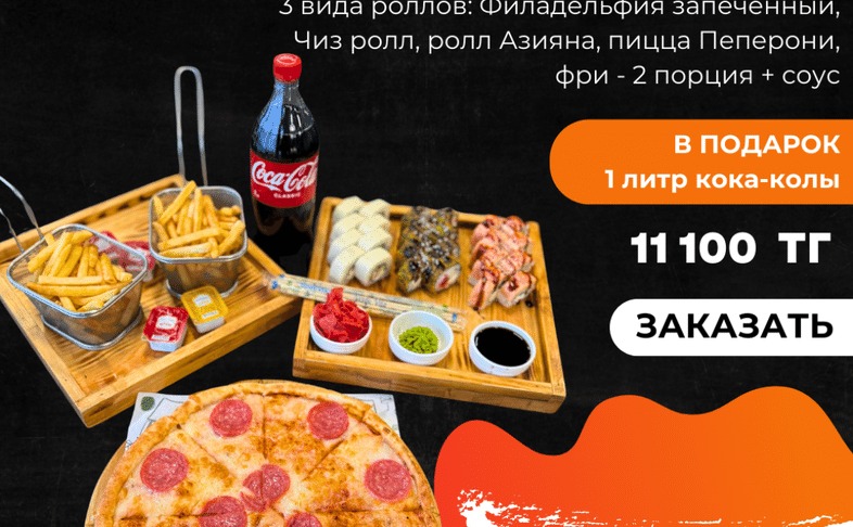 Комбо 3 + кола