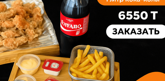 Комбо 8 + кола