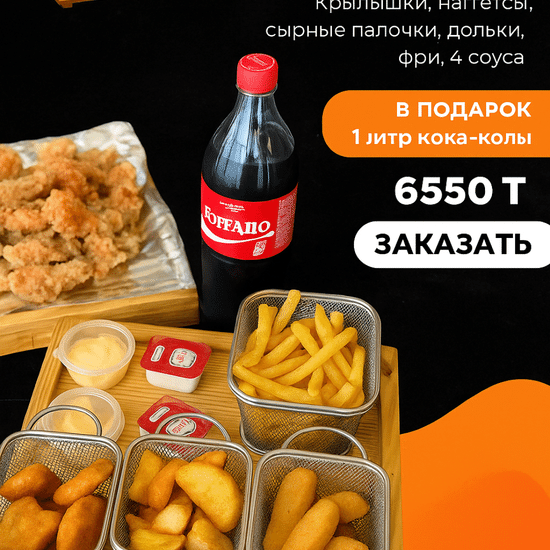 Комбо 8 + кола