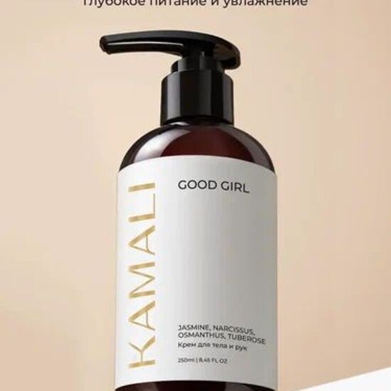 Крем для тела и рук KAMALI GOOD GIRL