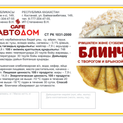 Блины с творогом и брынзой