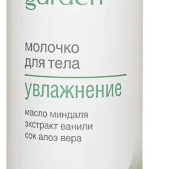Bath garden молочко для тела(масло миндаля ванили сок алое вера)