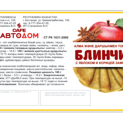 Блины с яблоком и корицей