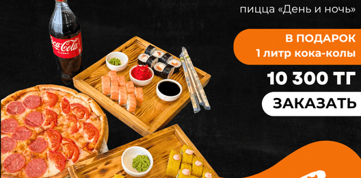 Комбо 1 + кола