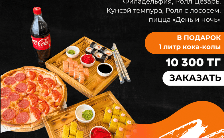 Комбо 1 + кола