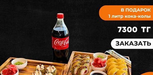 Сет Жаренный 24 штук + кола