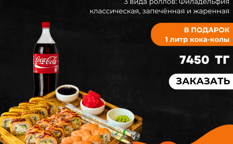 Сет Филадельфия 24 шт + кола