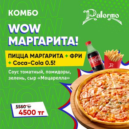 WOW  Маргарита