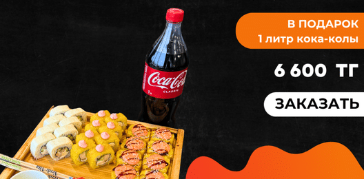 Сет Куриный - 24 шт + кола