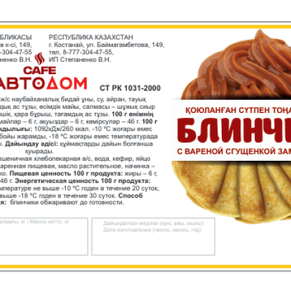 Блины с вареной сгущенкой