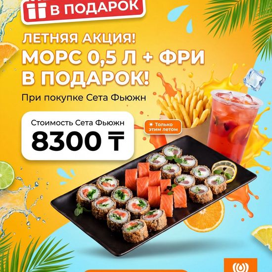 Сет Фьюжн+фри+морс 0.5л