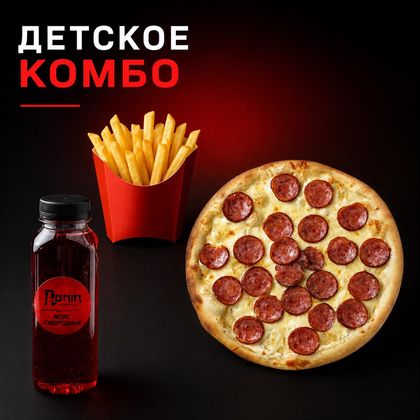 Детское комбо(пицца фри морс)