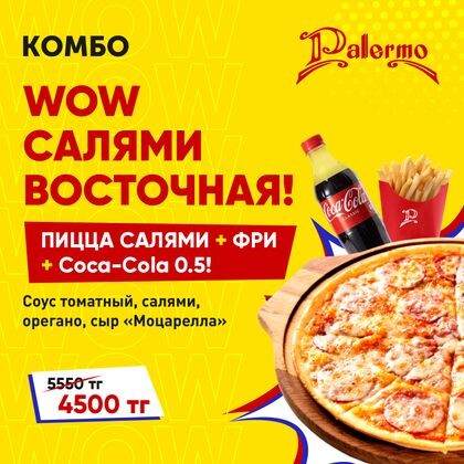 WOW САЛЯМИ ВОСТОЧНАЯ!