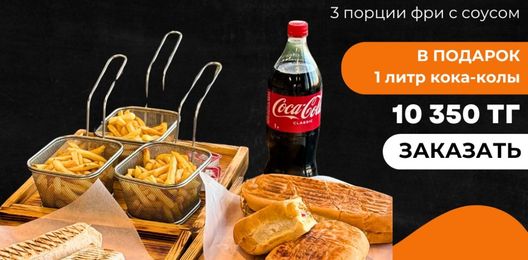 Комбо 5 + кола