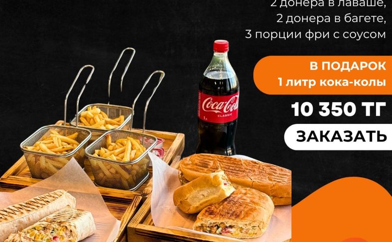 Комбо 5 + кола