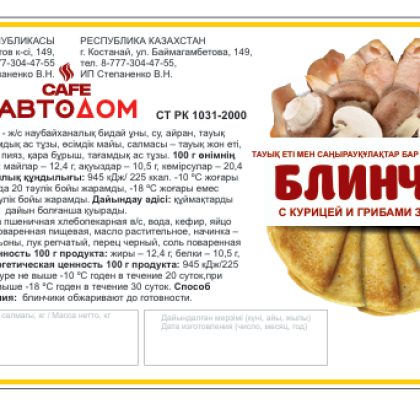 Блины с курицей и грибами