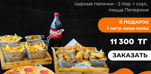 Комбо 9 + кола