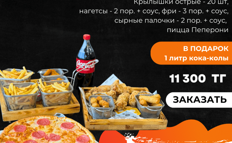 Комбо 9 + кола