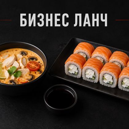 ЛАНЧ - ТОМ ЯМ с курицей и фила лайт