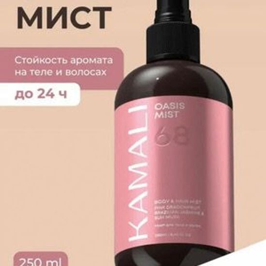 Мист для тела и волос OASIS 68 Kamali