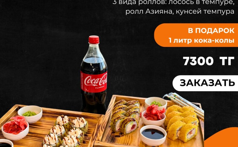 Сет Жаренный 24 шт